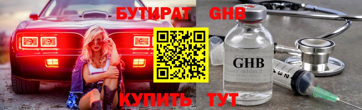 БУТИРАТ 1.4BDO  Вход с VPN  Чехов 