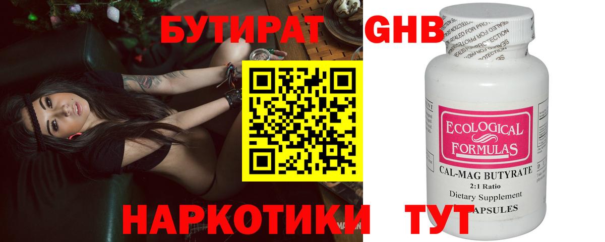 Бутират бутандиол Чехов