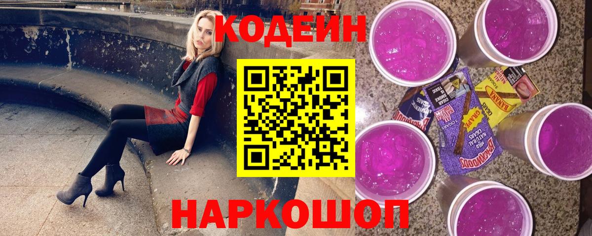 Кодеин напиток Lean (лин)  Вход с VPN  Codein напиток Lean (лин)  Чехов 